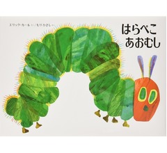 人気絵本「はらぺこあおむし」作者が死去