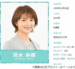 MBS清水麻椰アナから“特別なご報告”、スタジオから「めでたい、めでたい」