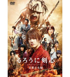 佐藤健主演映画初のDVD首位、「るろうに剣心 京都大火編」で獲得。