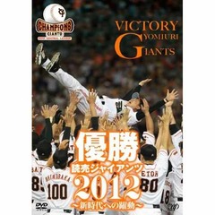 巨人の「セ制覇」DVDが部門1位、3年前の日本一DVDの順位を上回る。