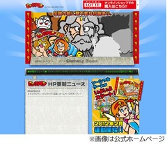 「ビックリマン伝説」のHP開設、新たな悪魔VS天使シリーズが始動。