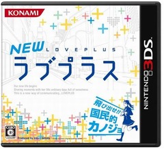 「NEWラブプラス」不具合を謝罪、具体的な対応方法は「近日中に」。