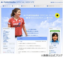 福原愛が卓球台湾代表と交際、ブログで報告「良いお付き合い」。