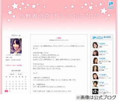 元AKB48の小野恵令奈が芸能活動再開、新垣結衣らと同じ事務所に所属。