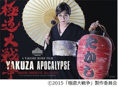 三池監督が“完璧な女装姿”に、映画祭行けずカンヌのファンにお詫び。