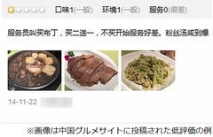 低い評価書かれ会員カード凍結、グルメサイトの口コミ投稿に店が激怒。