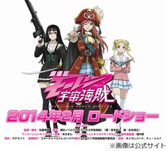 劇場版「モーパイ」は2014年2月、公式サイトにビジュアル第1弾も。