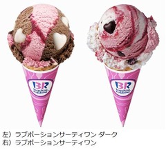 サーティワンがチョコ尽くしに、人気フレーバーの“ダーク”ver.も。