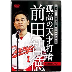 “孤高の天才打者”最後の1日、感動の引退試合やセレモニーがDVD化。