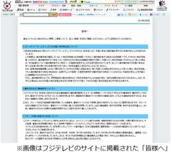 フジテレビが批判や指摘に回答、“韓流偏重”や“韓日戦表記”に言及。