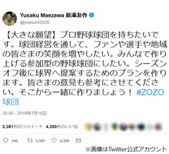 前澤友作社長「プロ野球球団を持ちたい」明言