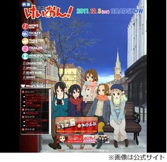 TV版「けいおん!」朝まで上映会、東京・大阪・名古屋・京都の5劇場で総復習。