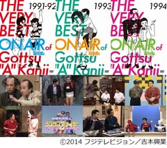 放送年ごとに「ごっつ」DVD化、要望多かったスタジオ企画や対決モノも。