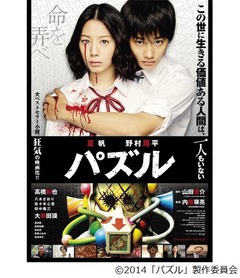 夏帆主演「パズル」狂気の予告、人気作家・山田悠介の問題作を映画化。