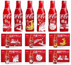 「コカ・コーラ」地域デザイン、さらに追加