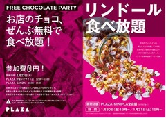 PLAZAのチョコが無料食べ放題、世界から集まった500種類をご自由に。