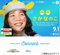 のん、井川遥が“母親役”に「最高じゃないですか！？」