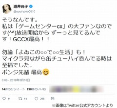 遊井亮子、「ゲームセンターCX」の大ファン告白