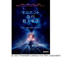 「オリエント急行殺人事件」への監督の想い