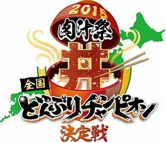 関西初の肉好き悶絶「肉汁祭」、日本全国から“肉汁自慢”の人気店集結。
