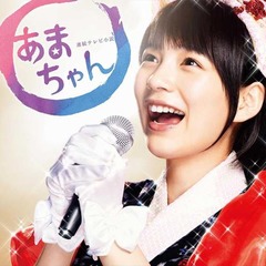 あまちゃんサントラ“東京編”、音楽の大友良英「玉手箱のよう」。
