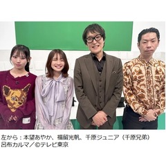 千原ジュニアMCのテレ東新番組、SNS投稿に新たな“タグづけ”…福留光帆らも出演