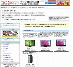 ジャパネットたかたが義援金5億円、3月16日放送の生番組の売上げ全額も。