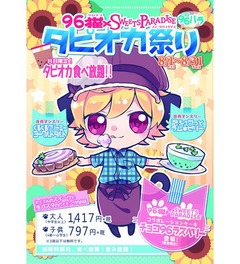 スイパラでタピオカ食べ放題に、人気の歌い手“96猫”とコラボ。