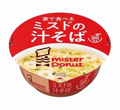 初のカップ麺「家で食べるミスドの汁そば」、ミスドらしい“ドーナツ状の麩”入り