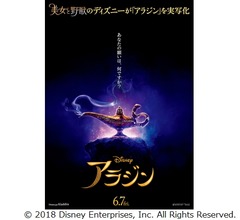 実写映画「アラジン」日本公開日決定、特報も解禁