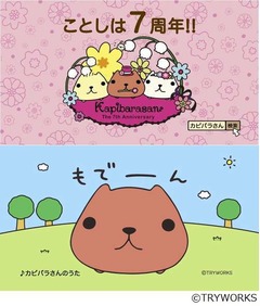 カピバラさん7周年で記念CM、のんびりマイペースに“感謝”伝える。