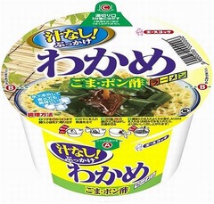 わかめラーメンに“汁なし”、暑い季節にピッタリのポン酢仕立て。