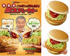 ロッテリア×朝ズバッに新作、「枝豆アボカドインコロッケ」など2種。