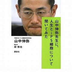 山中教授初の自伝がTOP100入り、タイムリーな発売で注文が殺到。