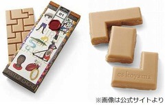 “究極”のミルクチョコレート、「パティシエ エス コヤマ」が開発。