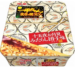 みたらし団子味&あんこ団子味の斬新「一平ちゃん」