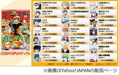 「週刊少年ジャンプ」を無料配信、第15号を4月27日までの期間限定で。