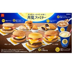 マック秋の風物詩「月見ファミリー」始まる、今年は新商品4種