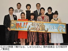 出演者が皆“楽しかった”映画、「偉大なる、しゅららぼん」舞台挨拶。