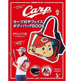 カープ坊やのバッグ付きBOOK、表面に顔をデデーンと配した大胆デザイン。