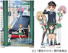 下田に「夏色キセキ」駅長誕生、車内の案内放送や各駅の到着放送も。