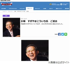 「ドラクエ」全楽曲手掛けたすぎやまこういちさん死去