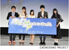 秩父で「ここさけ」の想い叫ぶ、試写会の本編上映中止も大盛り上がり。
