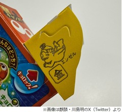 「ラヴィット!」生放送中には出なかったけど…“金のエンゼル”出た、川島明が報告