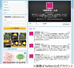 違和感ない？「暗殺教室」誤字、Twitter公式アカウントがお詫び。