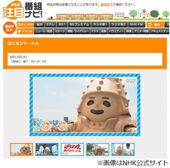“復活”はに丸の放送内容判明、はにわならではの視点で時事問題斬る。