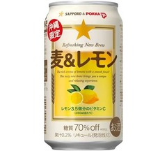 サッポロとポッカが初コラボ、沖縄県限定の「サッポロ 麦＆レモン」。