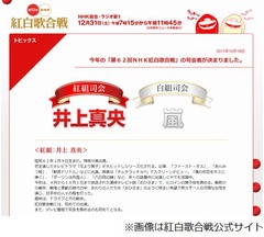 「第62回紅白歌合戦」の司会が決定、今年は紅組・井上真央と白組・嵐に。