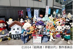 ご当地キャラ23体が参勤交代、侍や駕籠と共に有楽町を練り歩く。