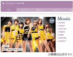 Berryz工房が無期限活動停止、ももちら所属の7人組アイドルグループ。